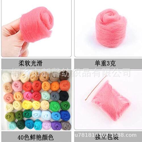 66s羊毛条羊毛毡戳戳乐材料包50针毡5克手工diy色湿毡
