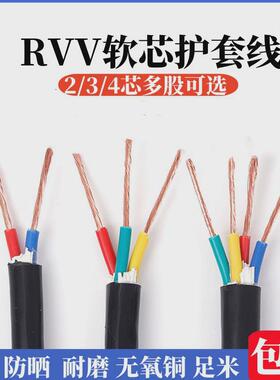 ZR-RVV无氧铜电线2芯3芯0.51.52.5平方控制电源信号线家用电线