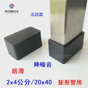20x40/2x4公分方管堵头pvc软胶橡胶外套方形脚垫脚套保护皮套椅子