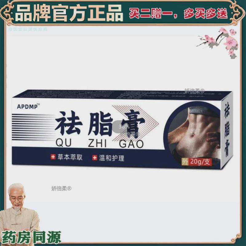 【正品】【买2赠1】APDMP脂肪膏身体发热燃烧乳膏20g/代