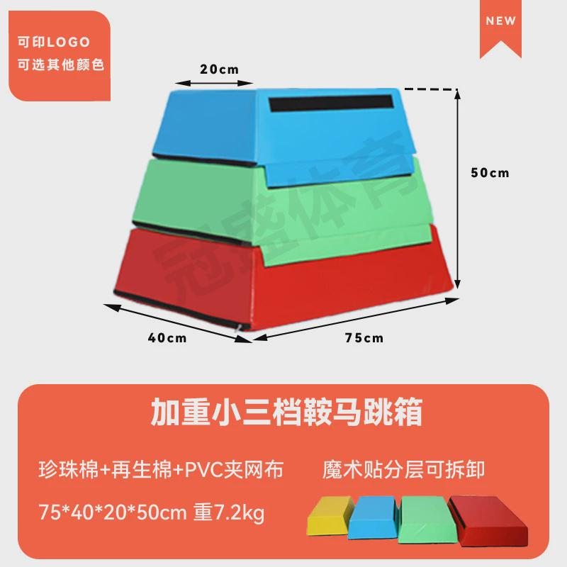 儿童软体鞍马跳箱幼儿园分腿跳跃山羊跳感统体能训练器材跳马组合