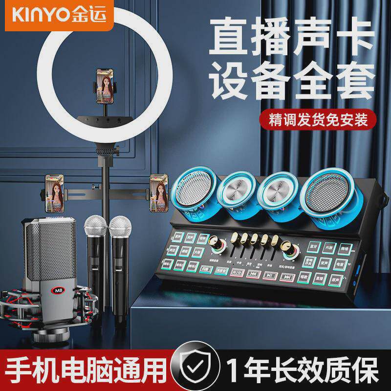 C21专业直播声卡音响一体机网红户外直播设备全套手机电脑通