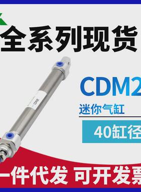 牌美樱cdm2e40-25-50-75-100-125-150-175-200z迷你气缸cm2e40-50