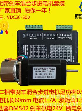 42二相刹车刹车套装力矩0.9nm24vdc断电步进电机+驱动器dm542