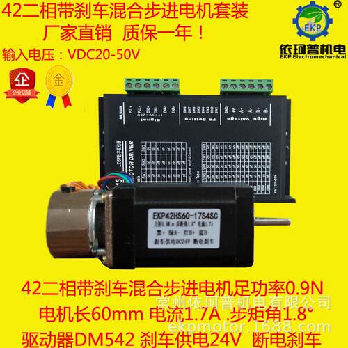 42二相刹车步进电机套装力矩0.9NM24VDC断电刹车+驱动器DM542