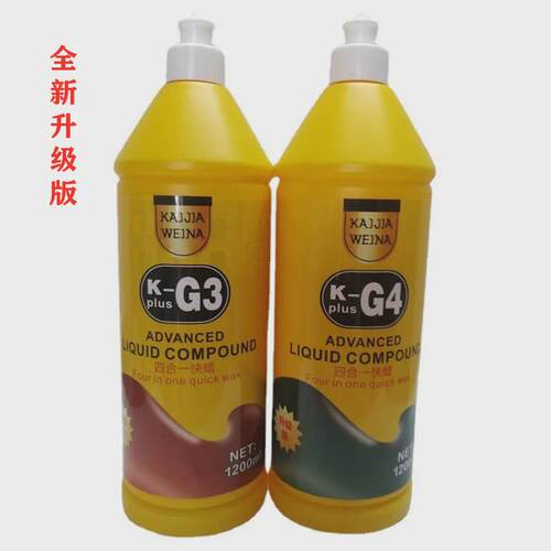 G3抛光蜡G4汽车蜡三合一快蜡g3蜡上光蜡划痕修复蜡镜面蜡