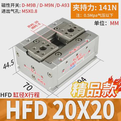 hfd8x8薄型12气动16手指20气25气缸夹爪10/15/20/30/40/50/60/80