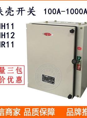 防雨封闭式铁壳开关HH11-100A/3熔断器式负荷开关HR11/HH12-200A