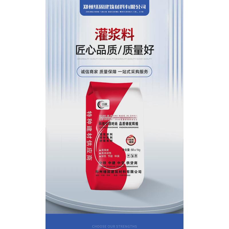 高强度无收缩灌浆料c40c60c80灌浆料设备基础灌浆设备二次灌浆料