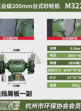 杭州SEWO西湖台式卧式三相电工业级磨刀钻头8寸砂轮机M3220轻型