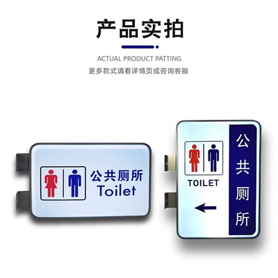 公共厕所吸塑灯箱广告牌WC加油站指示牌侧挂男女洗手卫生间挂墙式