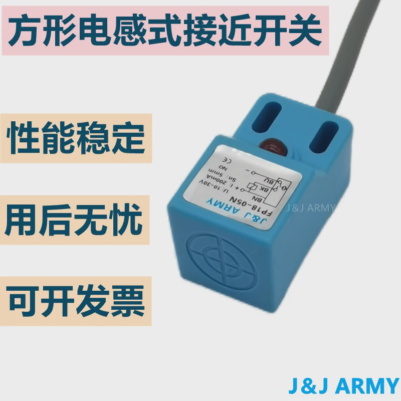 方形电感式接近开关FP18-05N传感器三线08N常开DC24V金属感应防水