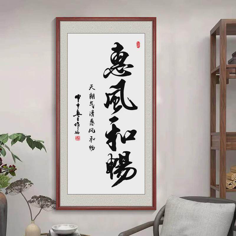 天道酬勤字画风生水起办公室装饰画竖幅海纳百川舍得挂画厚德载物