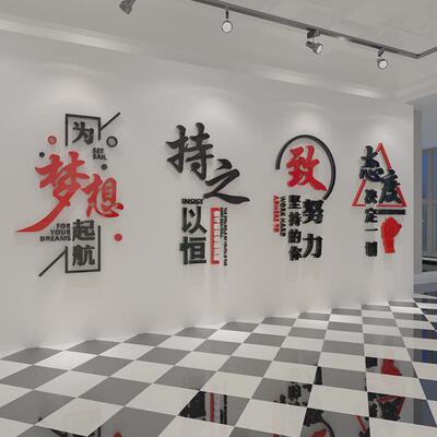 梦想起航办公室装饰企业文化墙贴面公司背景激励志文字标语3d立体