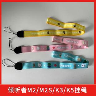 listeneer倾听者K3/K5/M2S/M5/k9复读机播放器MP3挂绳挂脖多色