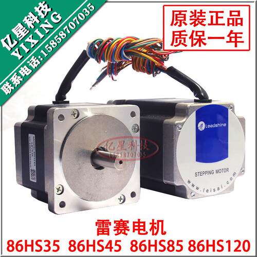 赛雷深圳86hs85/hs/cm/35/80/85/120/86cm120/86hs45步进电机现货