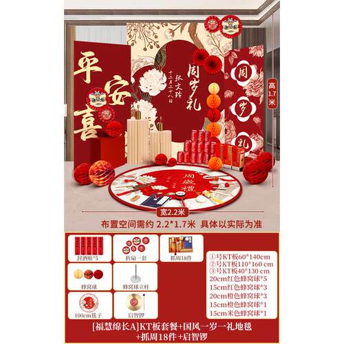 套餐生日布置场景装饰兔宝宝新中式抓周用品道具一周岁kt板背景墙