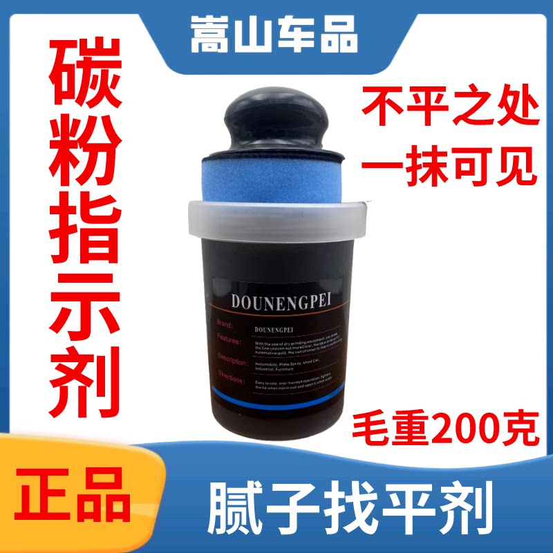 干磨碳粉指示剂汽车油漆钣金喷漆沙眼检测打磨黑色粉末原子灰