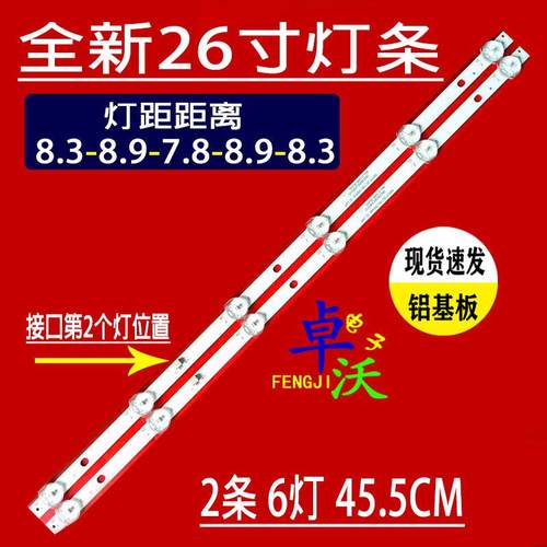 适用于26寸灯条6灯2条JL.D26061235-392AS-M-V01电视机背光灯条