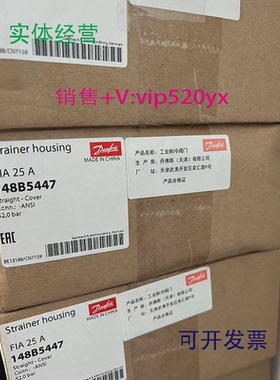 现货供应DANFOSS丹佛斯过滤器壳FIA25FIA25148B5447