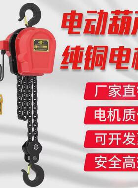 geu环链电动葫芦220v1吨2吨3吨5吨10吨电动倒链380v提升机电动吊