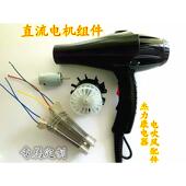 发廊大功率电吹风发热丝外壳高速风筒交直流无刷电机马达配件