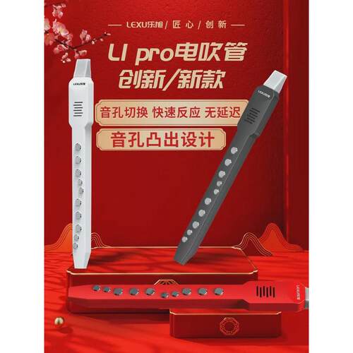 乐旭l1l1prob9电吹管萨克斯葫芦丝唢呐乐器吹管电子中老年