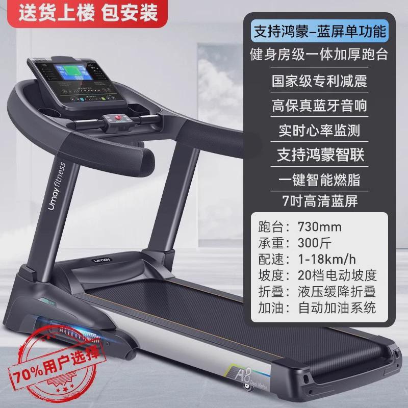 佑美a8跑步机家用款健身房专用可折叠室内小型女超静音大型男士图片