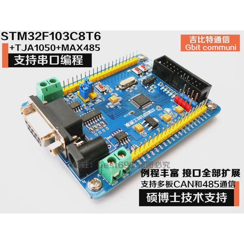 CAN总线开发板 STM32F103C8T6  CAN 485 模块  送视频 送技术支持