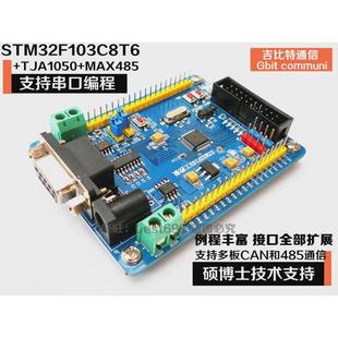 CAN总线开发板 STM32F103C8T6 CAN 485 模块 送视频 送技术支持