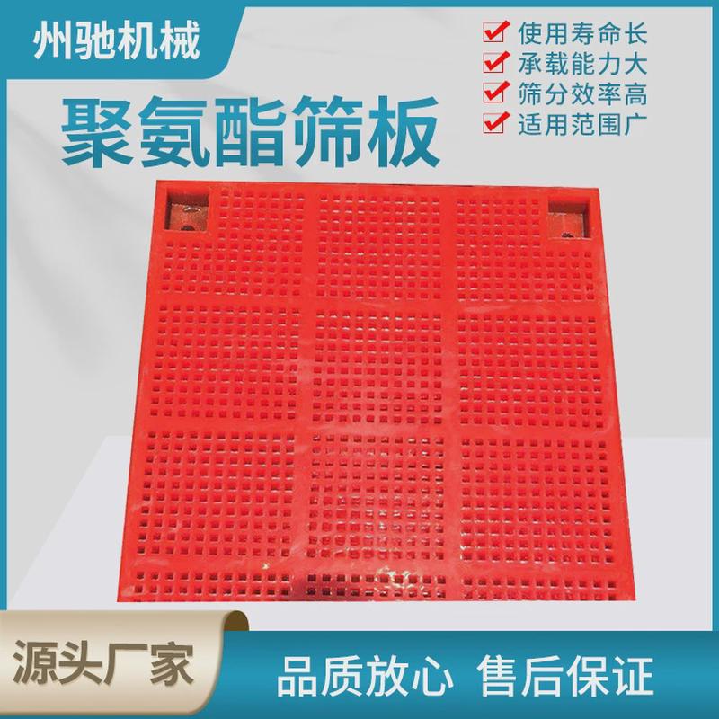 聚氨酯筛网支持筛板脱水洗煤矿用聚氨酯筛板耐磨聚氨酯定制