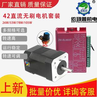 42直流无刷电机套装 26w52.5w105w驱动器4805f带电位器3000转调速