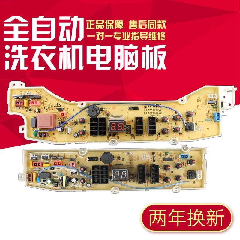 三洋帝度洗衣机电脑板DB85699ES DB85599ES DB80699ES主板线路版