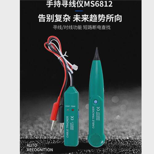 多功能手持寻线仪网络测线寻线仪线缆电话线网线测试仪仪