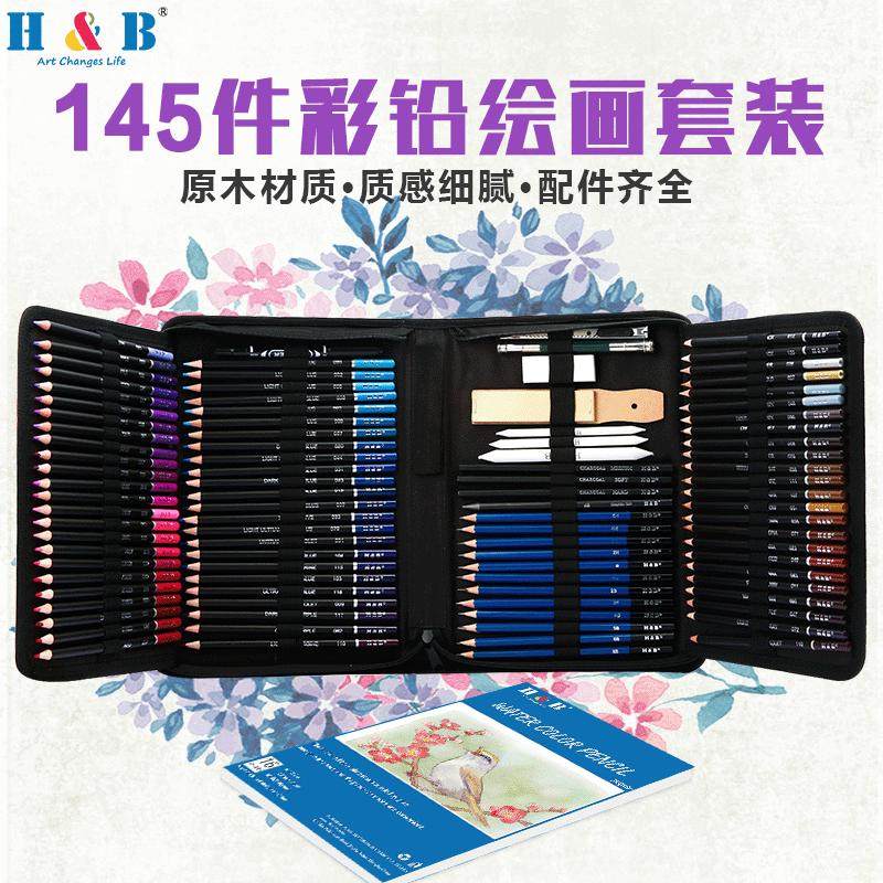 h&b 145件油性彩铅套装 美术素描铅笔专业绘画套装全套厂家批发