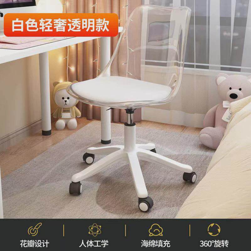 亚克力女生卧室可爱电脑椅透明椅子家用旋转升降书桌椅写字化妆椅