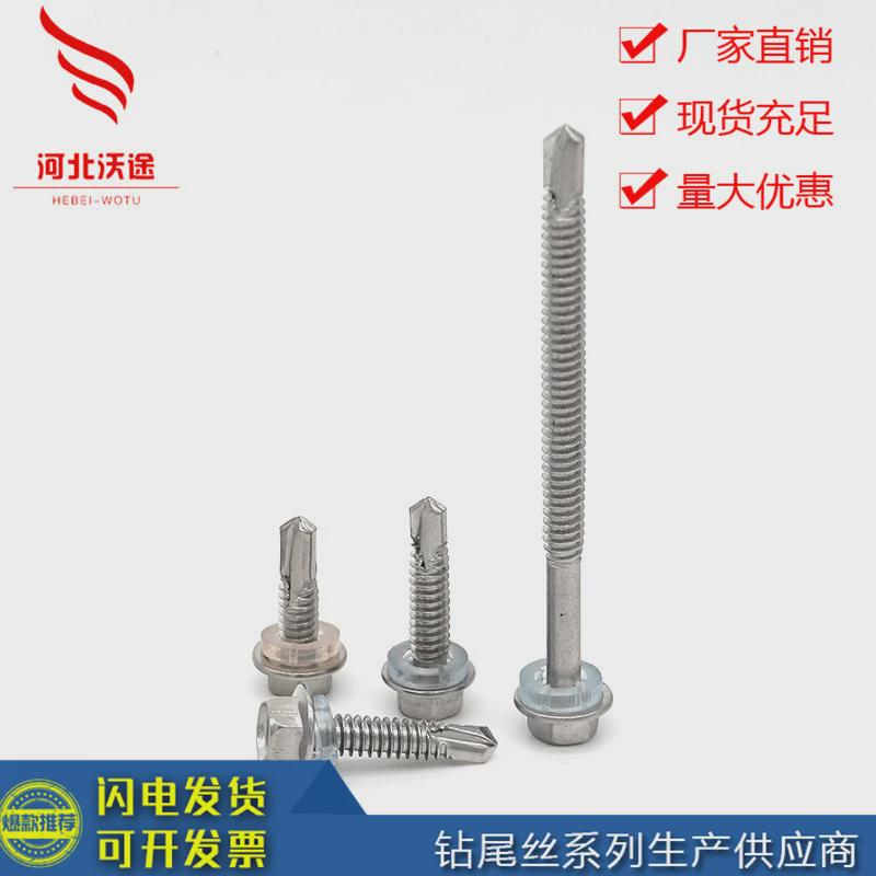410不锈钢外六角钻尾丝自攻自钻螺丝燕尾自钻螺钉