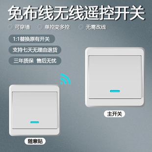 开关面板移位器无线智能遥控开关面板免布线220V家用电灯双控随