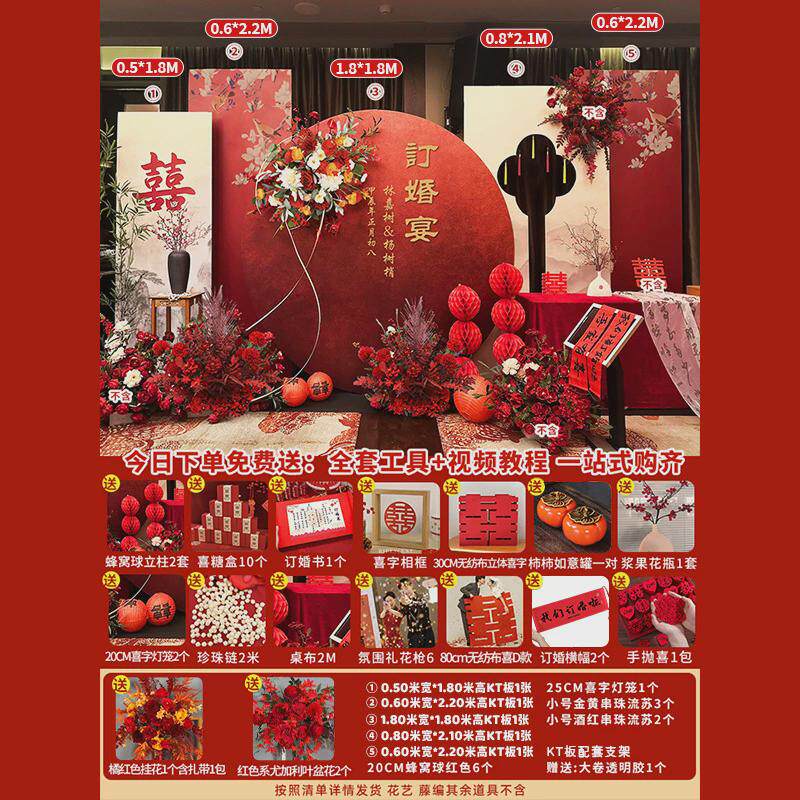 新中式订婚宴布置装饰酒店出阁宴现场室内装扮全套摆件结婚背景墙