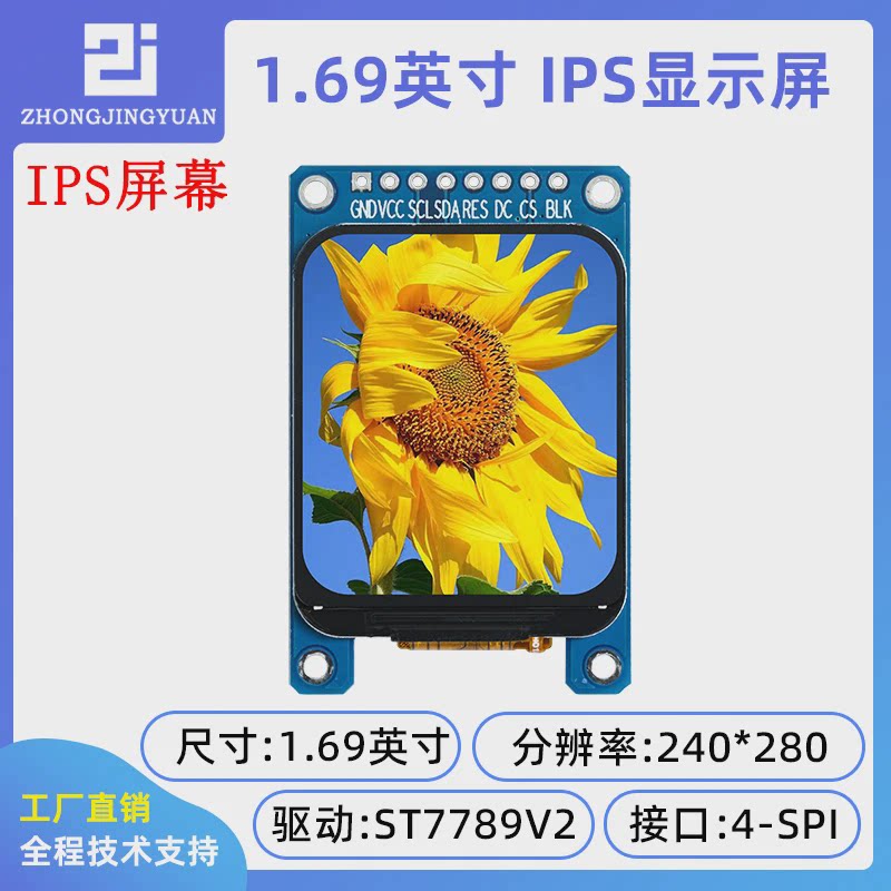 黄保凯中景园1.69寸tff lcd显示屏240x280 st7789驱动串口屏液晶