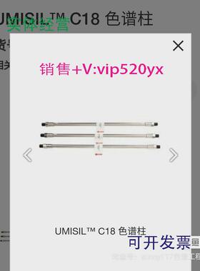 现货供应赛默飞UMISIL™C18色谱柱4.6*250mm5umCatalog:100001-25