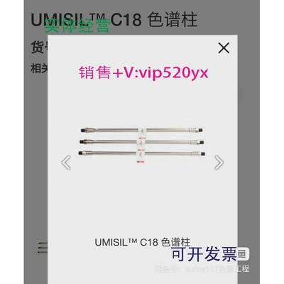 现货供应赛默飞UMISIL™C18色谱柱4.6*250mm5umCatalog:100001-25