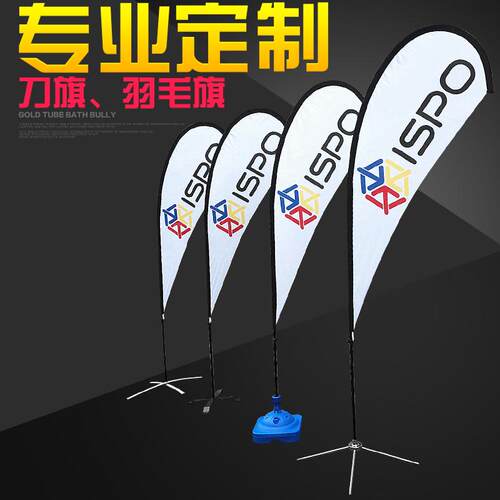 沙滩旗刀型羽毛旗泪珠旗道旗水滴旗带底座防风户外广告旗杆制作
