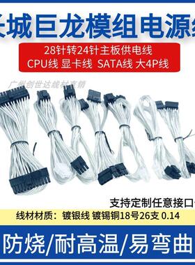 长城巨龙 1000W1250W电源模组线 大4P主板SATA硬盘线显卡8pin镀银
