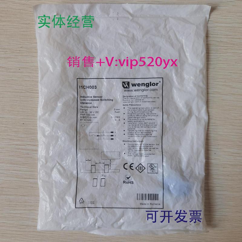 供应促销全新wenglor威格勒I1CH003实物照片