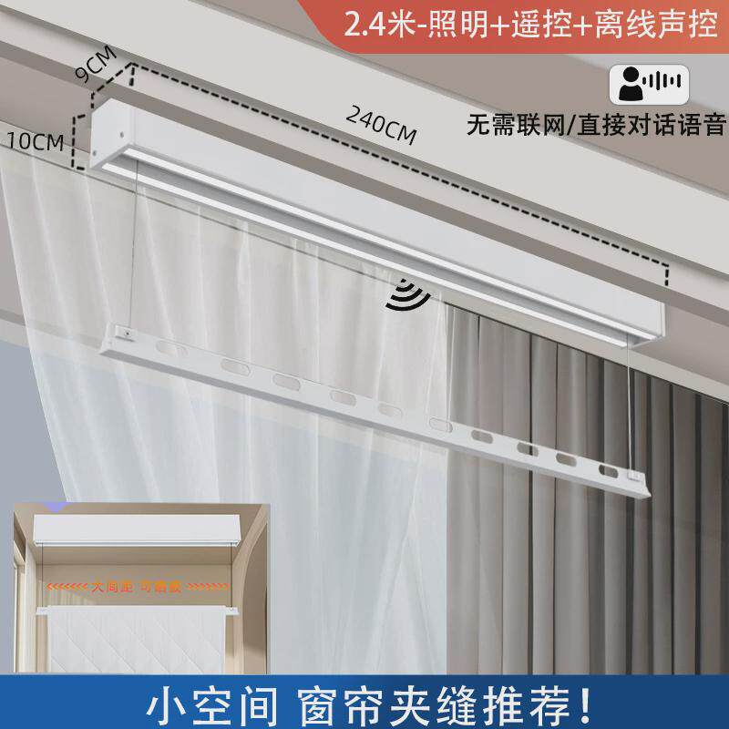 单杆极窄隐形明装窗帘盒智能阳台家用遥控升降小尺寸电动晾衣架
