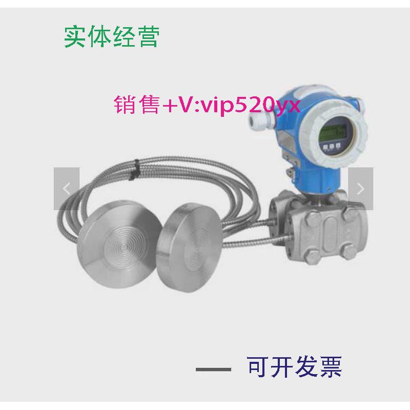 现货供应德国E+H差压变送器FMD78-ABA7FF1B31AU+AK现货
