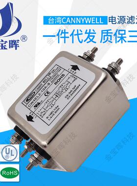 CW4EL2 10 20 30 40A台湾CANNYWELL电源滤波器S双级单相交流220V