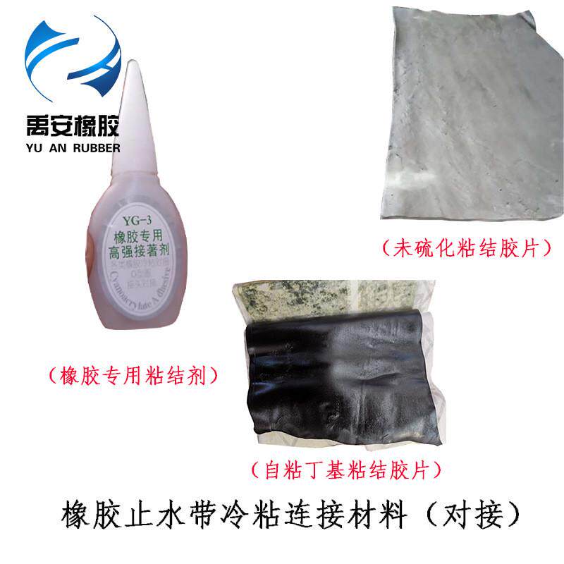 橡胶止水带冷粘对接搭接接头止水带材料连接热接热熔机连接材料