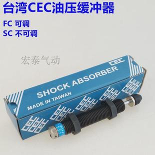 1415 2016 fc1410 1412 2030 油压可调cec缓冲器sc 2020